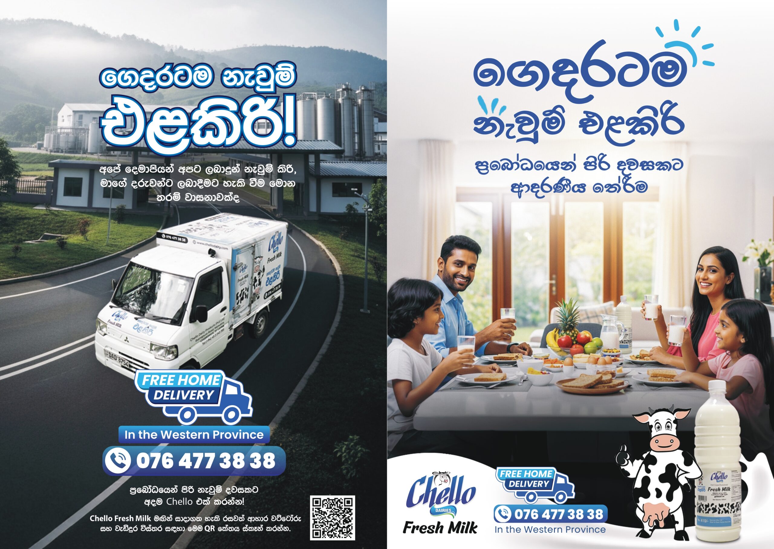 Chello Dairy – Premium fresh milk leaflet: inner spread with farm quality and pasteurization process